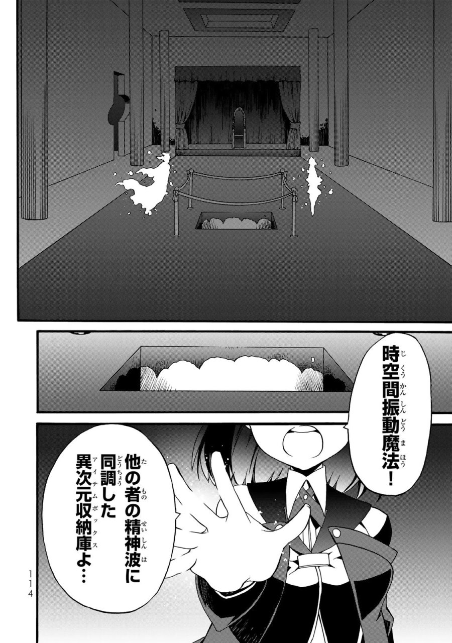 ポーション頼みで生き延びます! 続 第12話 - Page 4