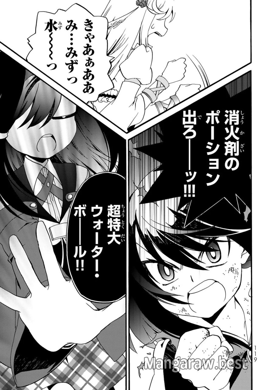 ポーション頼みで生き延びます! 続 第12話 - Page 9