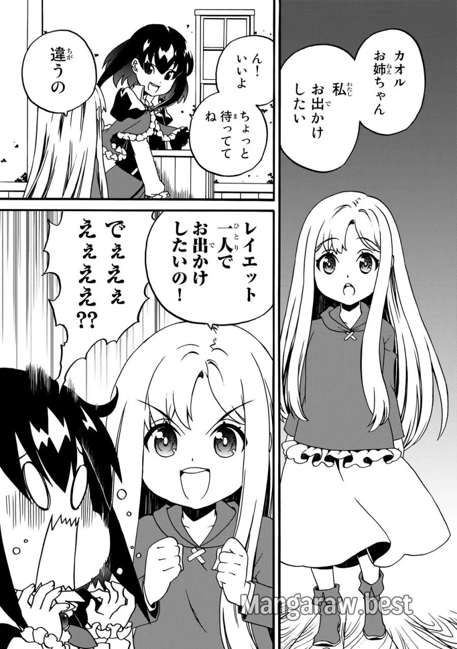 ポーション頼みで生き延びます! 続 第4話 - Page 1