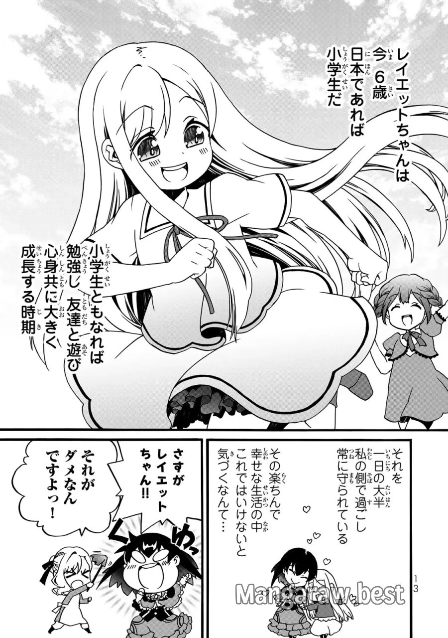 ポーション頼みで生き延びます! 続 第4話 - Page 11