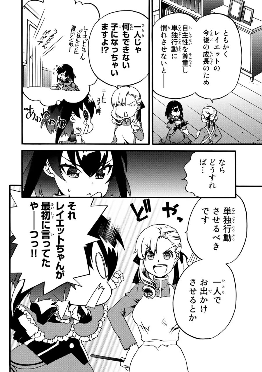 ポーション頼みで生き延びます! 続 第4話 - Page 12