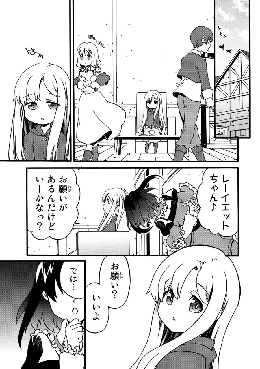 ポーション頼みで生き延びます! 続 第4話 - Page 13