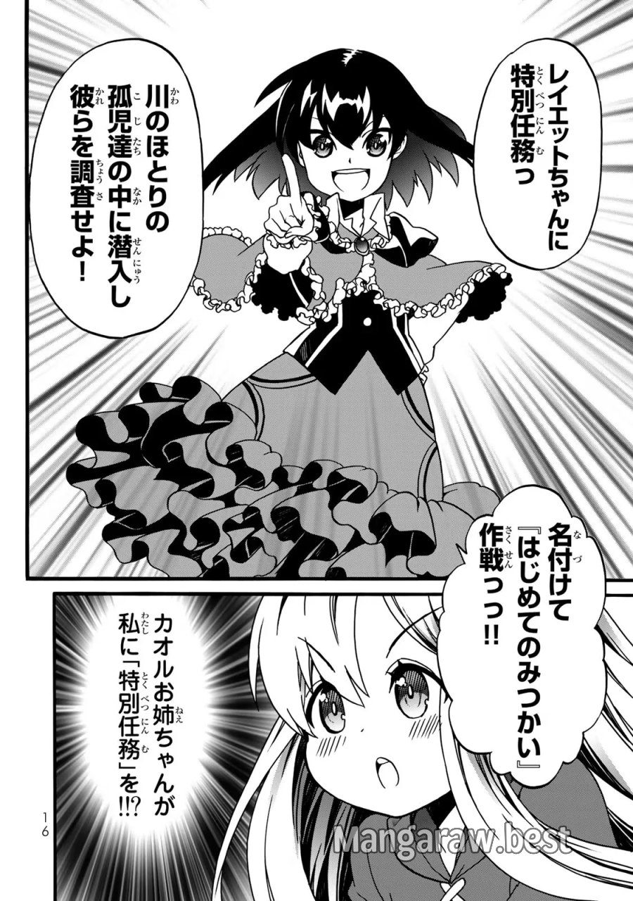 ポーション頼みで生き延びます! 続 第4話 - Page 14