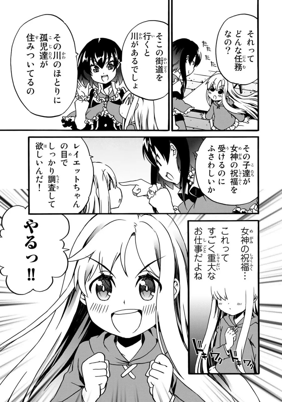 ポーション頼みで生き延びます! 続 第4話 - Page 15