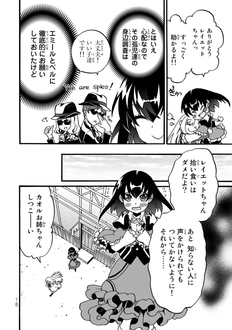ポーション頼みで生き延びます! 続 第4話 - Page 16