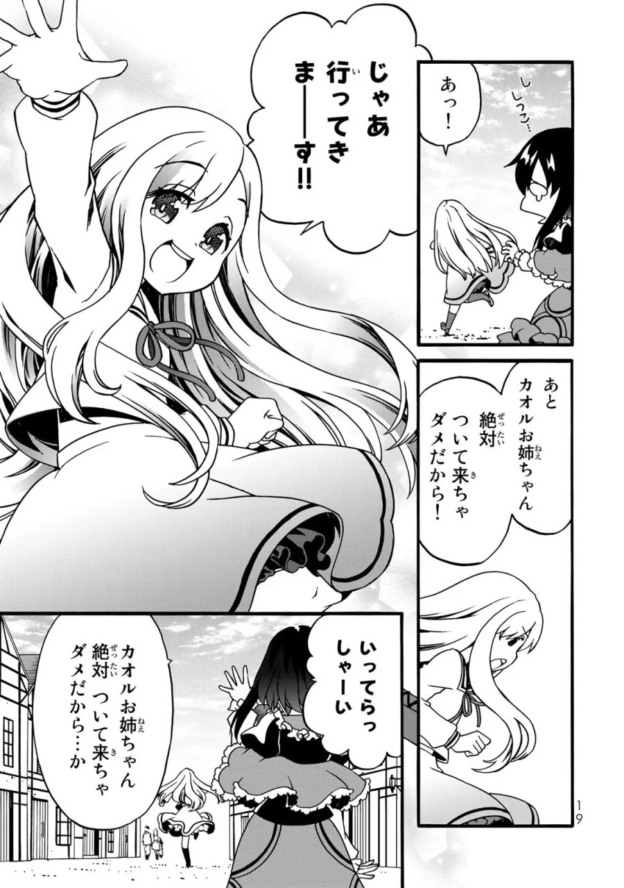 ポーション頼みで生き延びます! 続 第4話 - Page 17