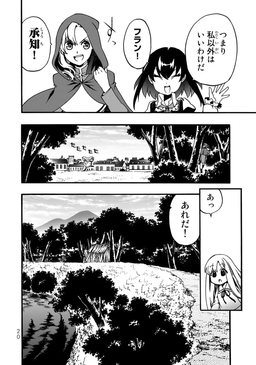 ポーション頼みで生き延びます! 続 第4話 - Page 18