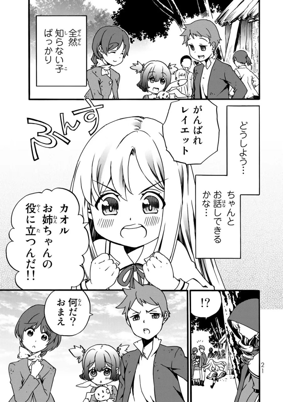 ポーション頼みで生き延びます! 続 第4話 - Page 19