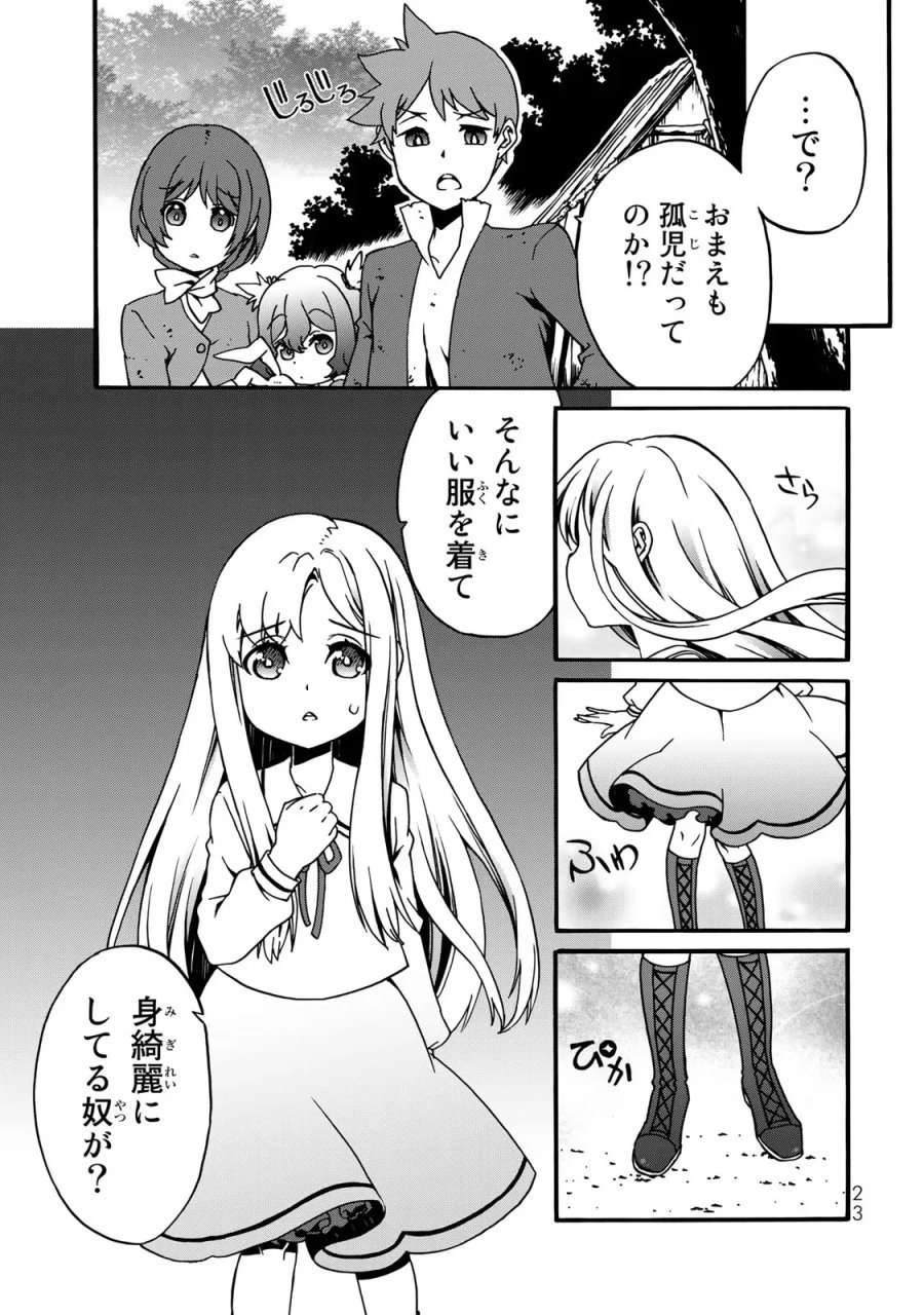ポーション頼みで生き延びます! 続 第4話 - Page 21