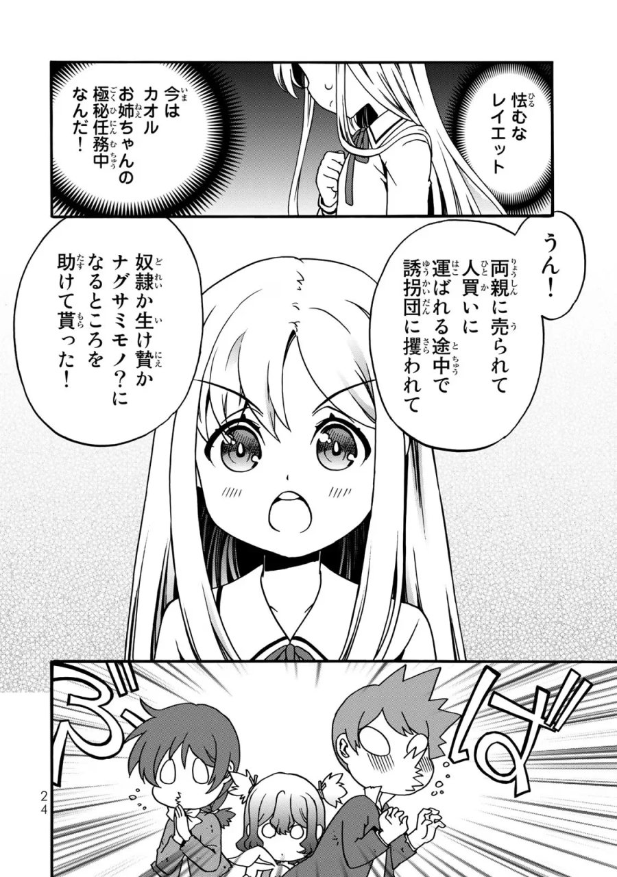 ポーション頼みで生き延びます! 続 第4話 - Page 22