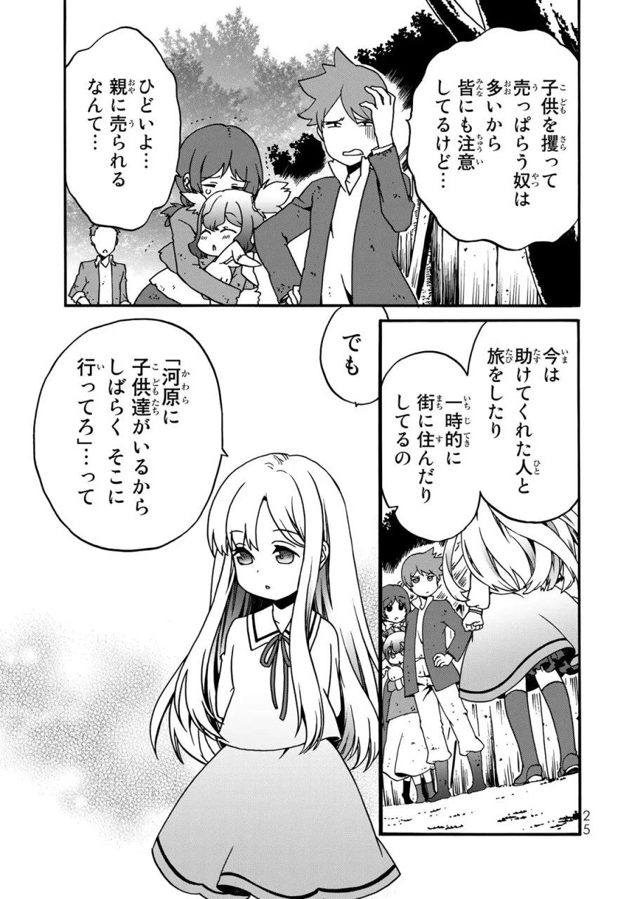 ポーション頼みで生き延びます! 続 第4話 - Page 23