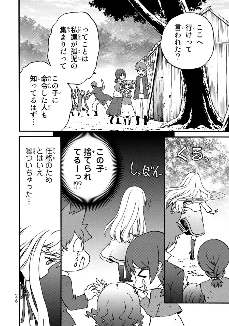 ポーション頼みで生き延びます! 続 第4話 - Page 24