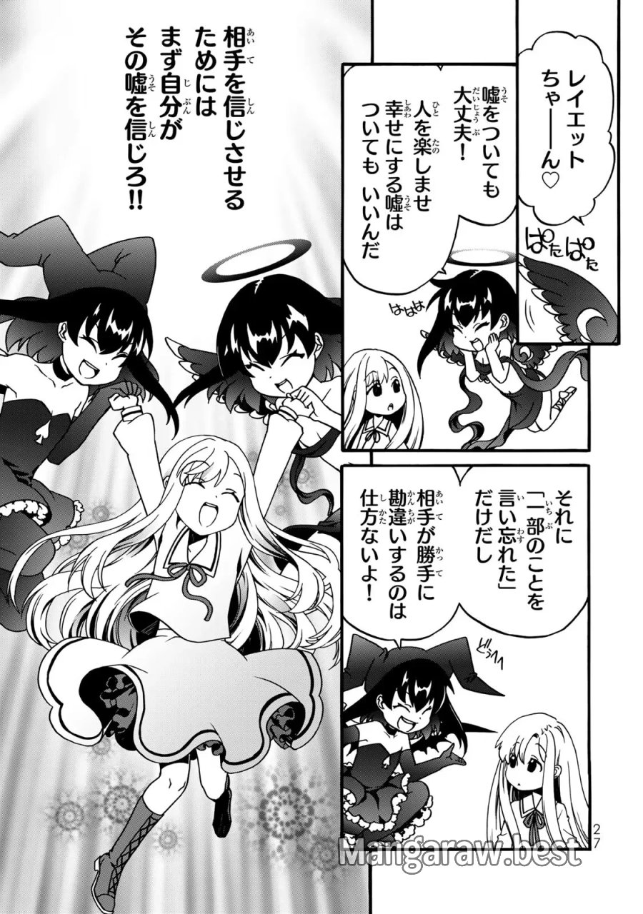 ポーション頼みで生き延びます! 続 第4話 - Page 25