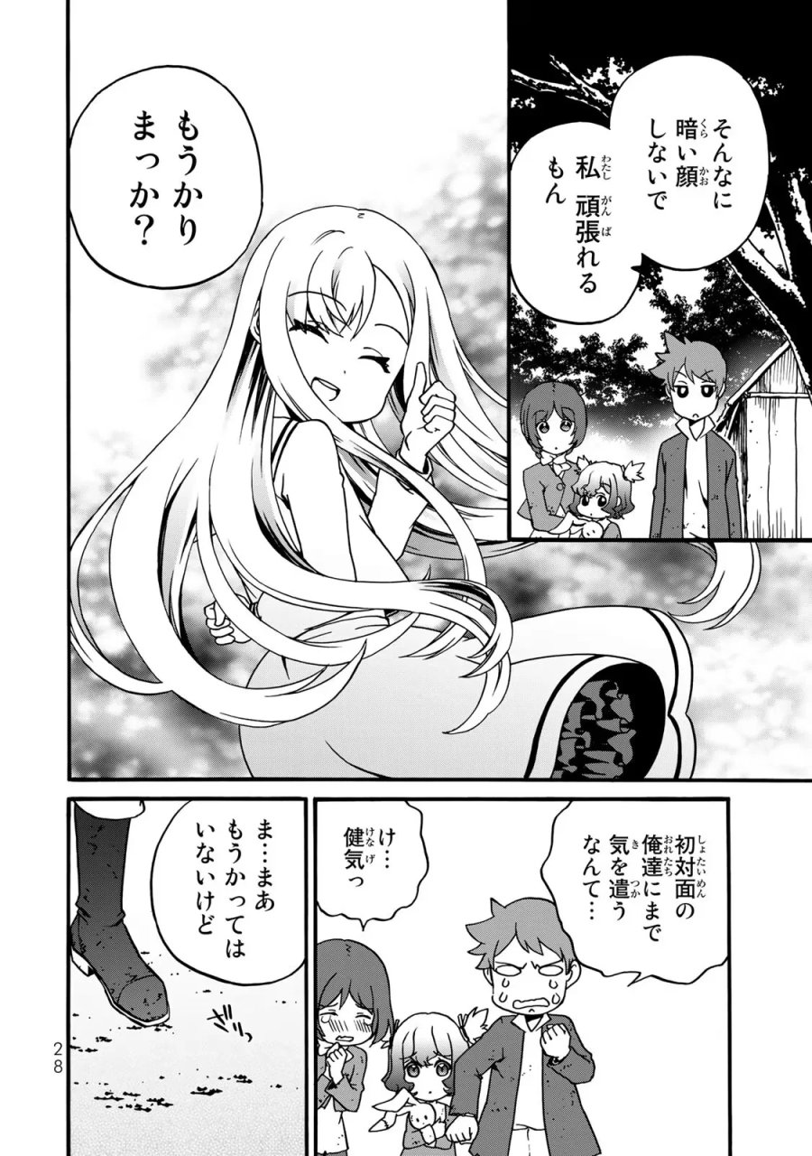 ポーション頼みで生き延びます! 続 第4話 - Page 26