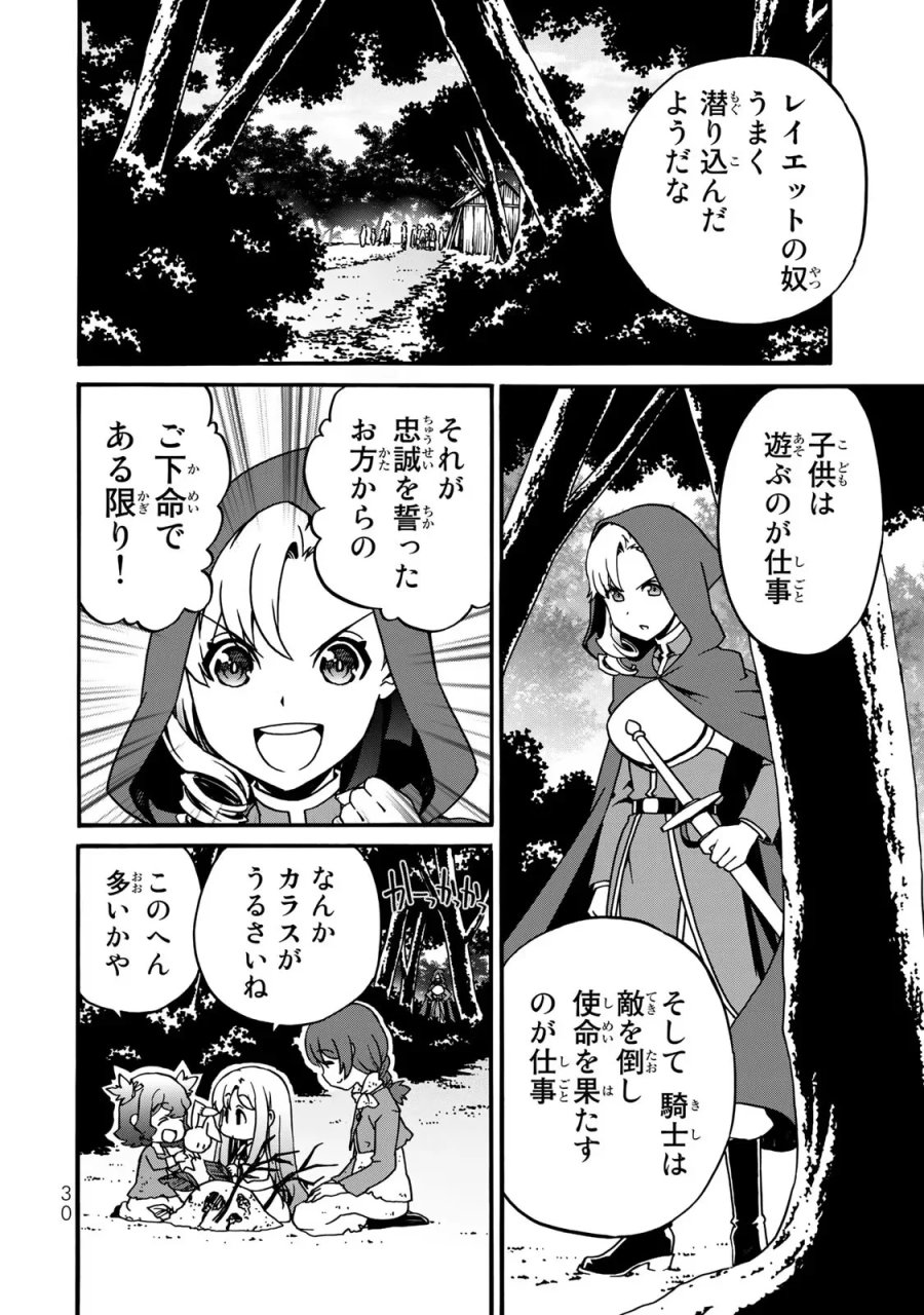 ポーション頼みで生き延びます! 続 第4話 - Page 28