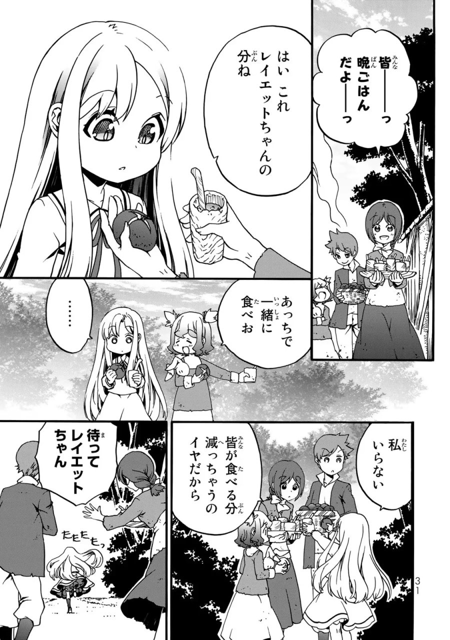 ポーション頼みで生き延びます! 続 第4話 - Page 29