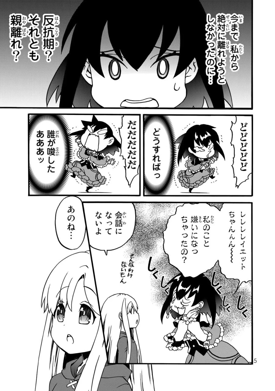 ポーション頼みで生き延びます! 続 第4話 - Page 3