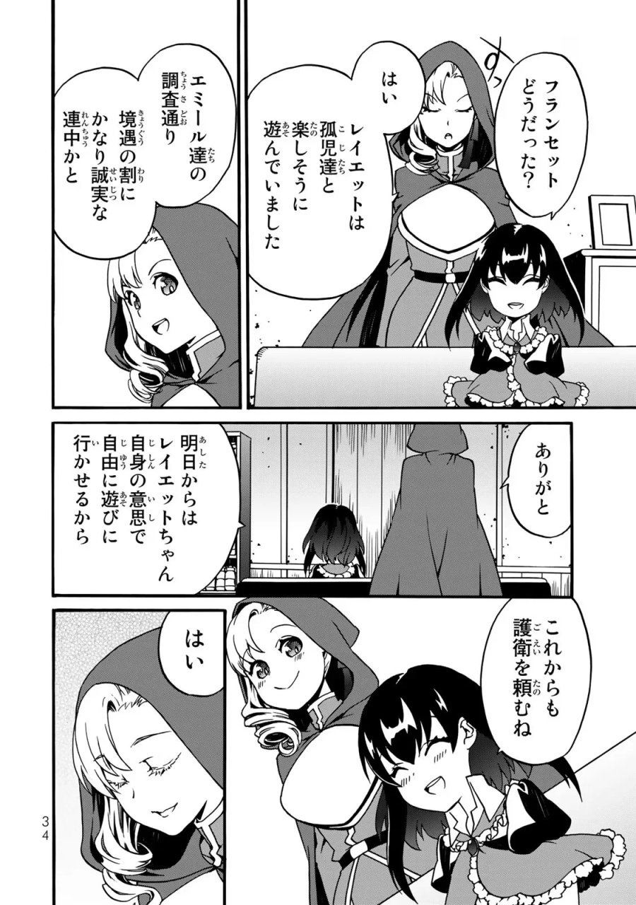 ポーション頼みで生き延びます! 続 第4話 - Page 32