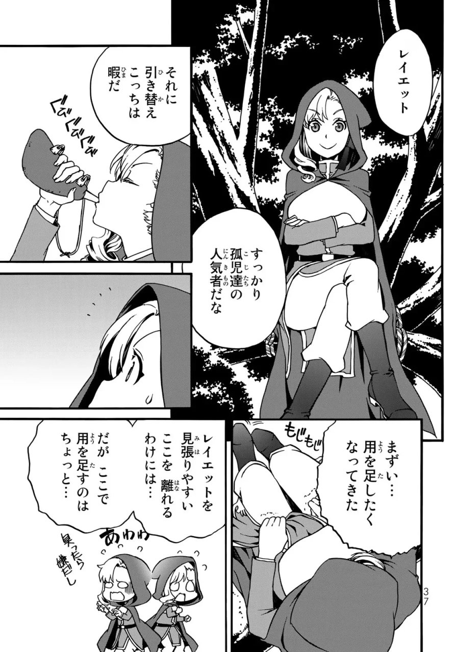ポーション頼みで生き延びます! 続 第4話 - Page 35