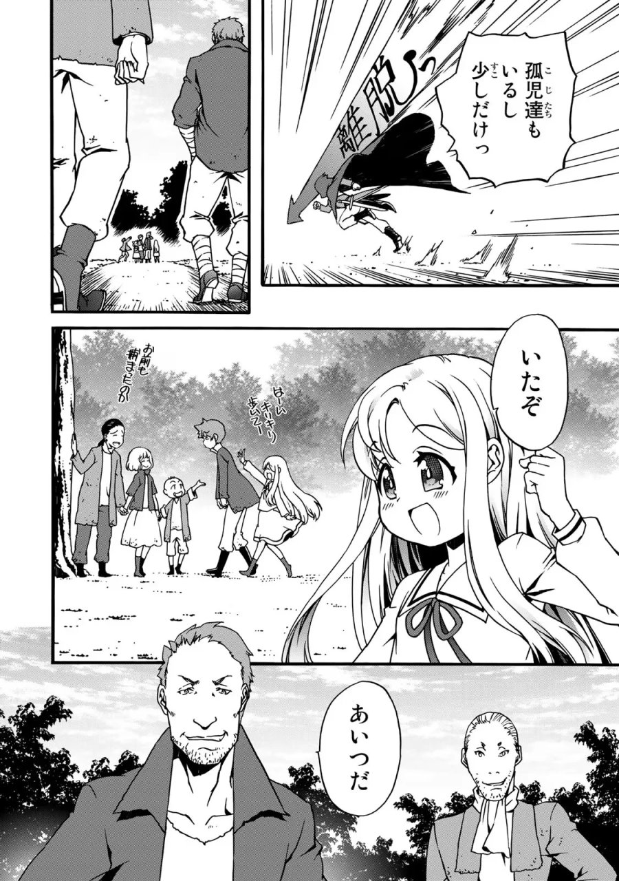 ポーション頼みで生き延びます! 続 第4話 - Page 36