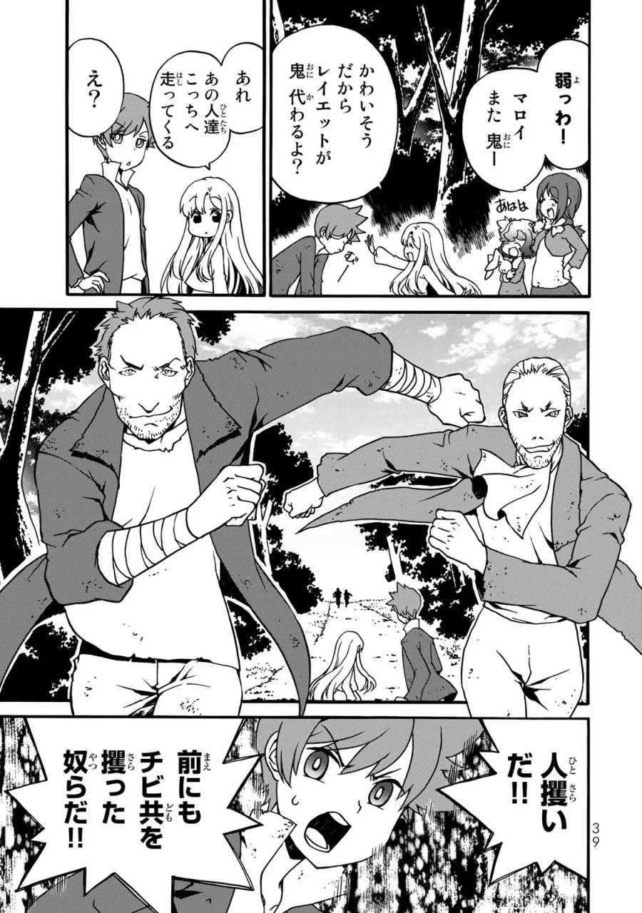 ポーション頼みで生き延びます! 続 第4話 - Page 37