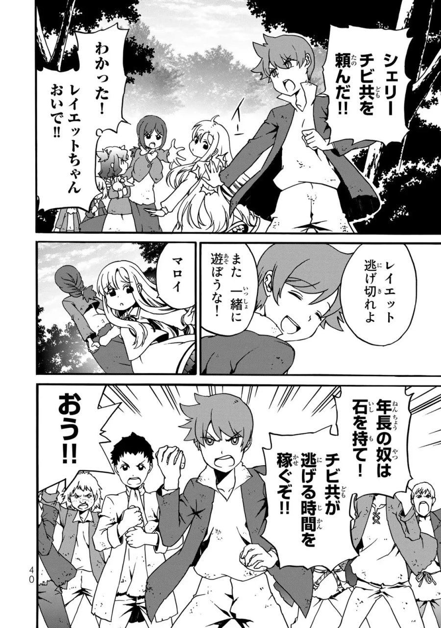 ポーション頼みで生き延びます! 続 第4話 - Page 38