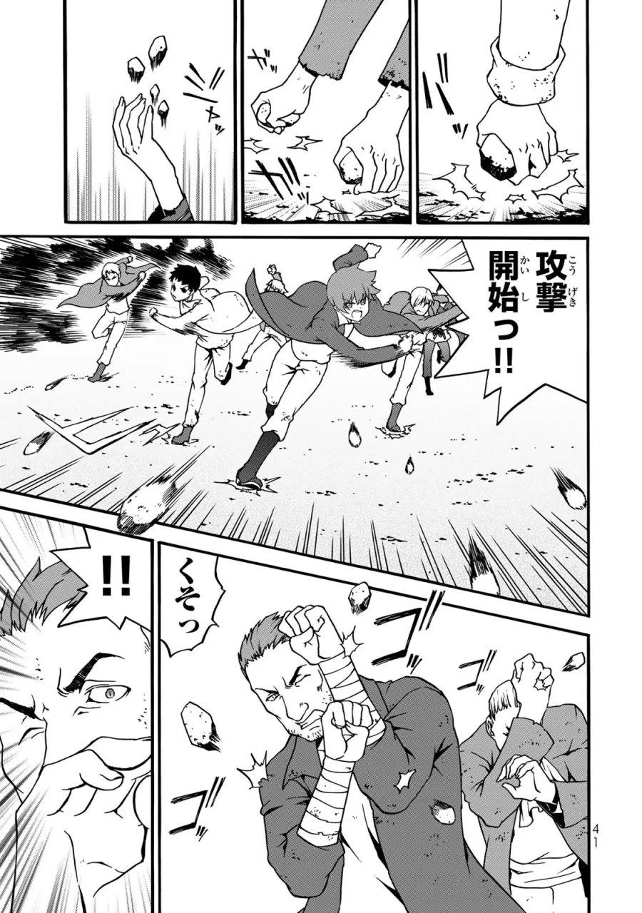 ポーション頼みで生き延びます! 続 第4話 - Page 39