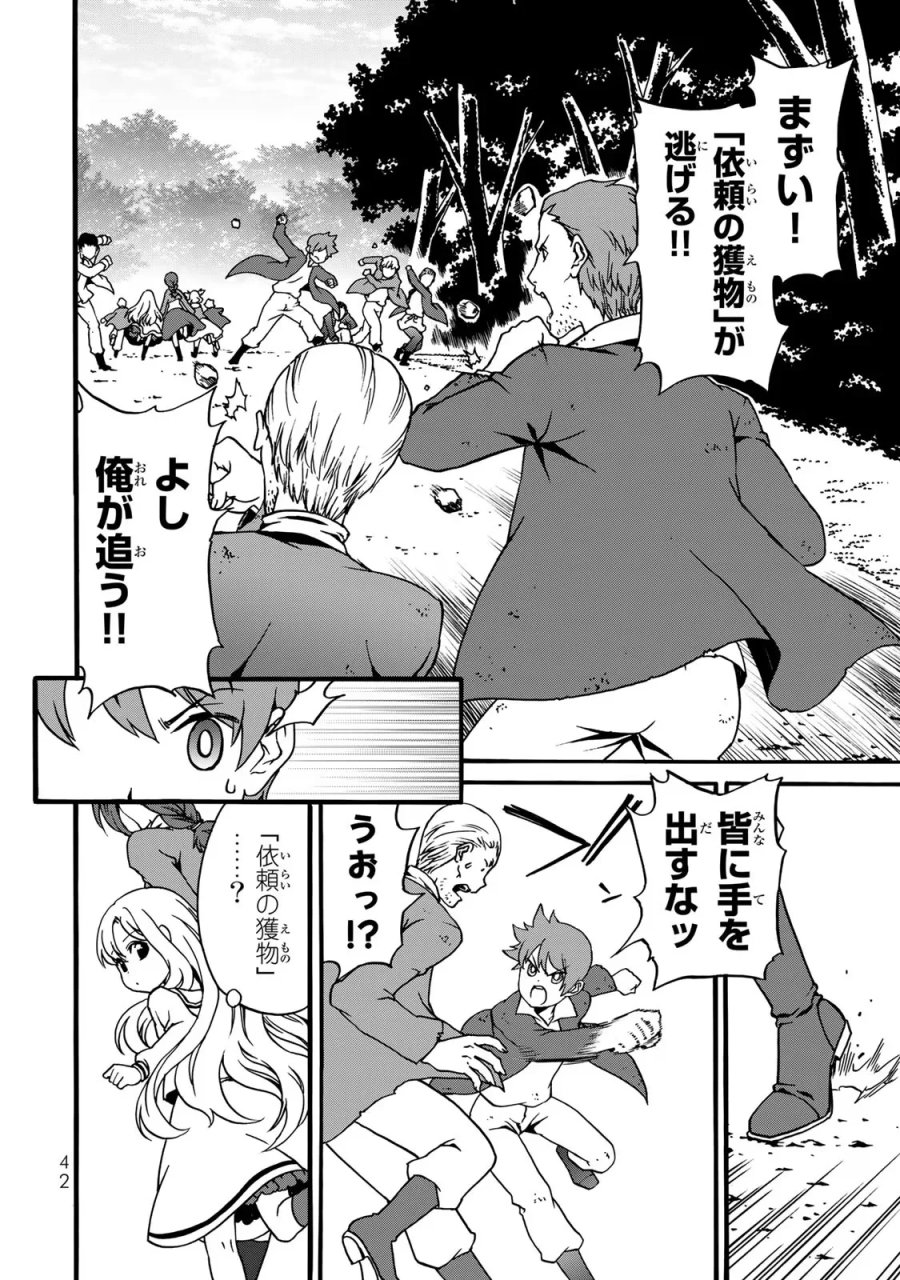ポーション頼みで生き延びます! 続 第4話 - Page 40