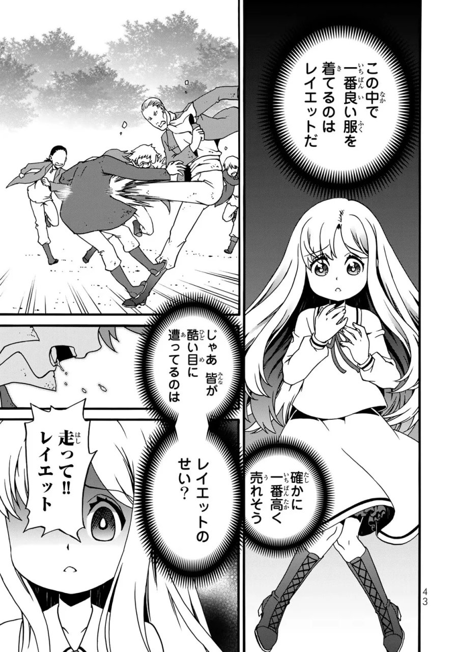 ポーション頼みで生き延びます! 続 第4話 - Page 41