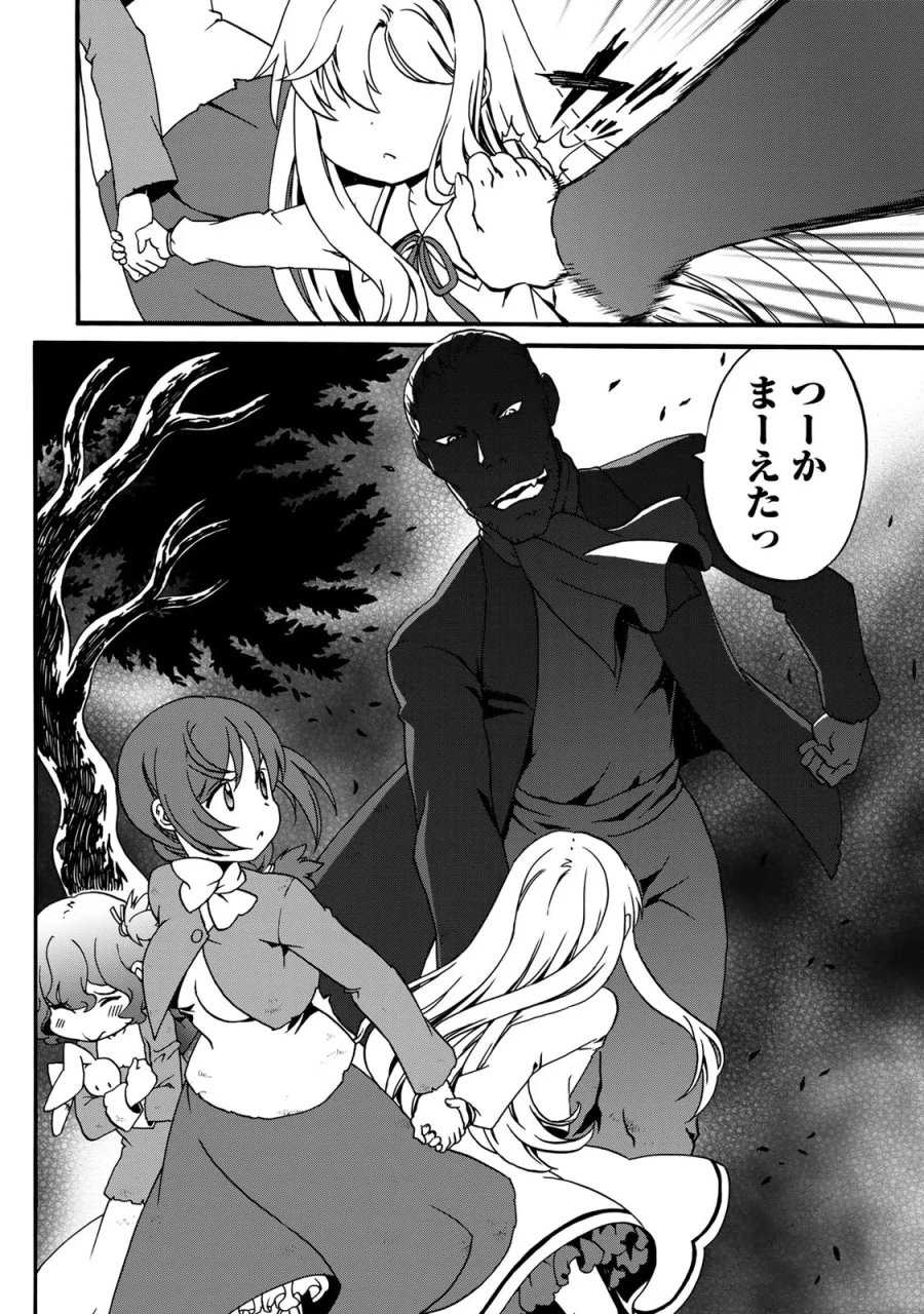 ポーション頼みで生き延びます! 続 第4話 - Page 42