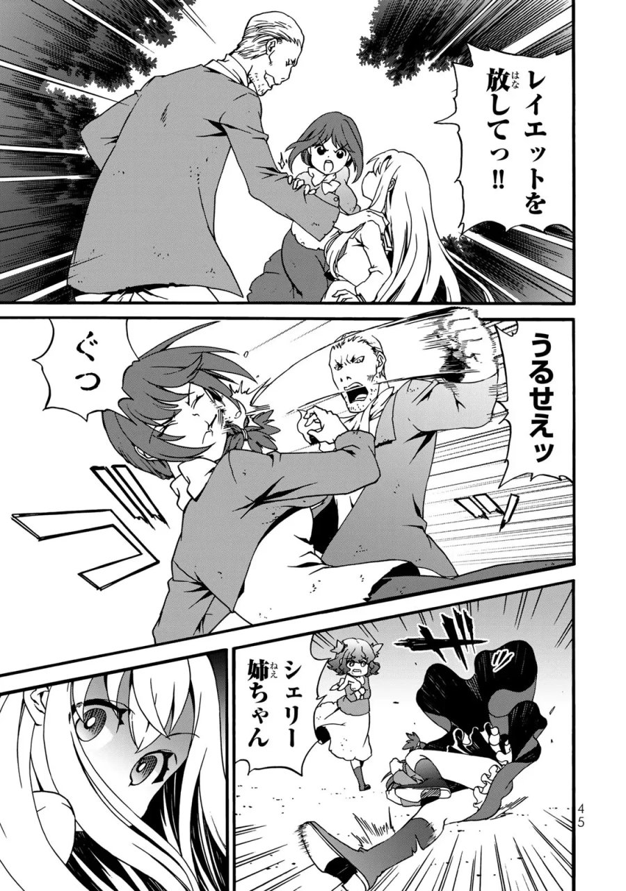ポーション頼みで生き延びます! 続 第4話 - Page 43