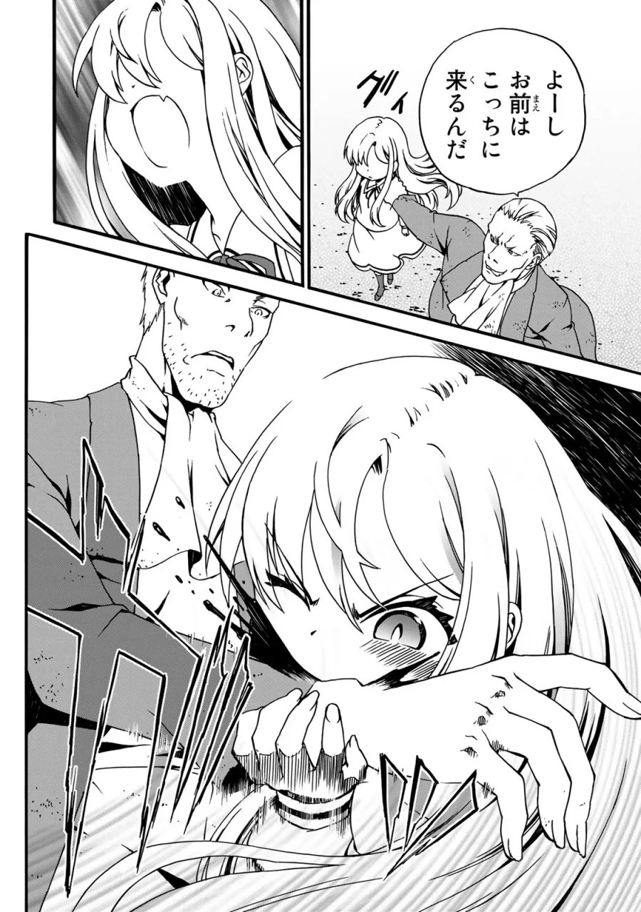 ポーション頼みで生き延びます! 続 第4話 - Page 44