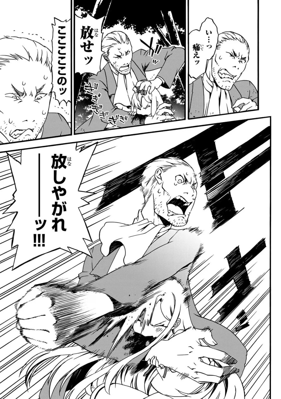 ポーション頼みで生き延びます! 続 第4話 - Page 45