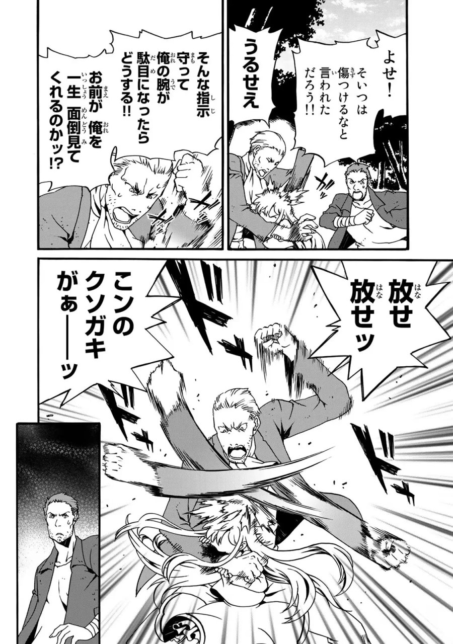 ポーション頼みで生き延びます! 続 第4話 - Page 46