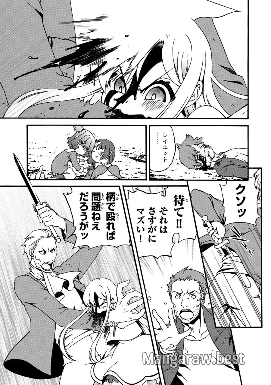 ポーション頼みで生き延びます! 続 第4話 - Page 47
