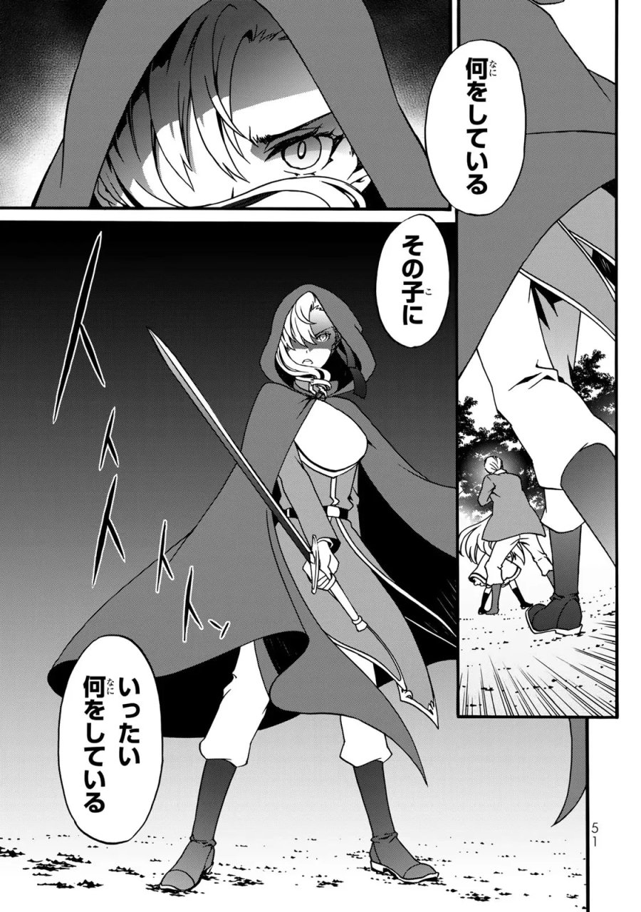 ポーション頼みで生き延びます! 続 第4話 - Page 49