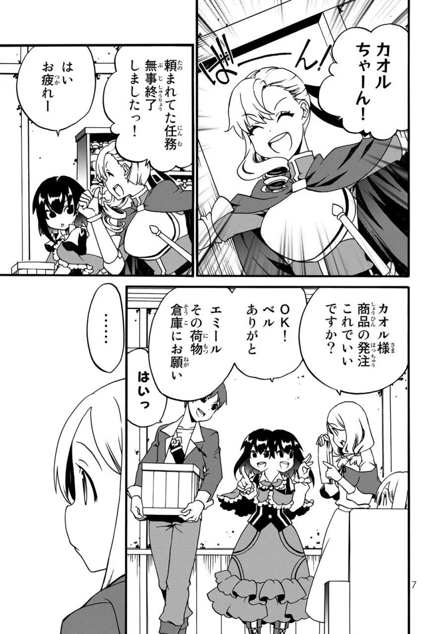 ポーション頼みで生き延びます! 続 第4話 - Page 5
