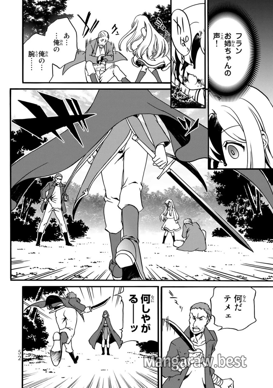 ポーション頼みで生き延びます! 続 第4話 - Page 50