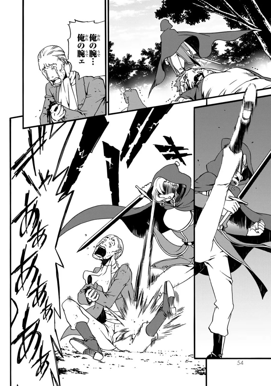 ポーション頼みで生き延びます! 続 第4話 - Page 52