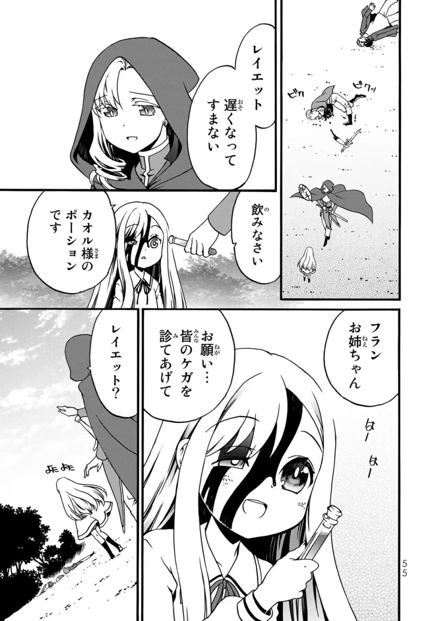 ポーション頼みで生き延びます! 続 第4話 - Page 53