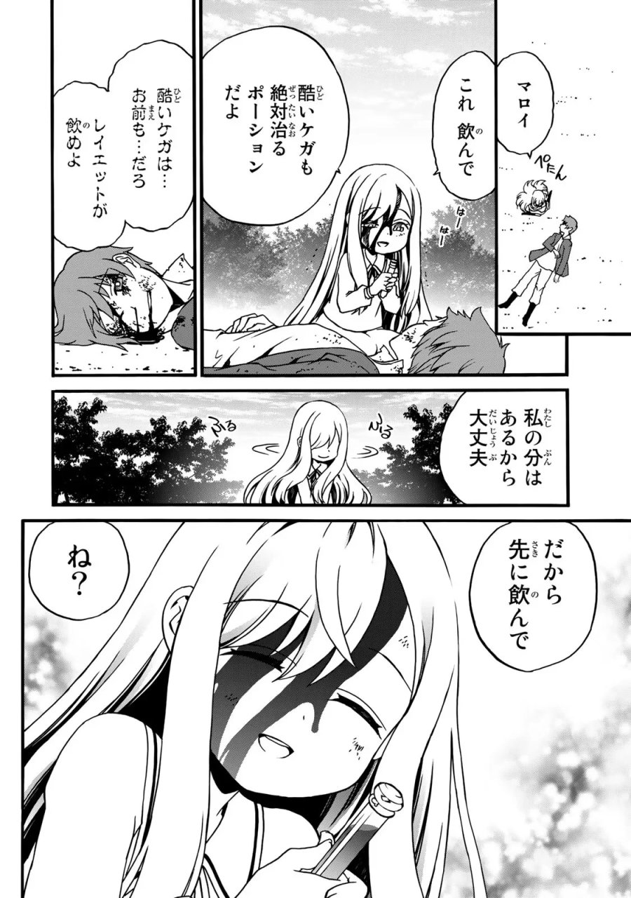 ポーション頼みで生き延びます! 続 第4話 - Page 54