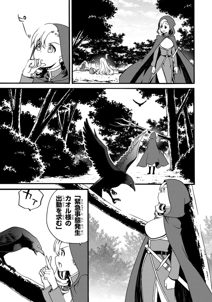 ポーション頼みで生き延びます! 続 第4話 - Page 55