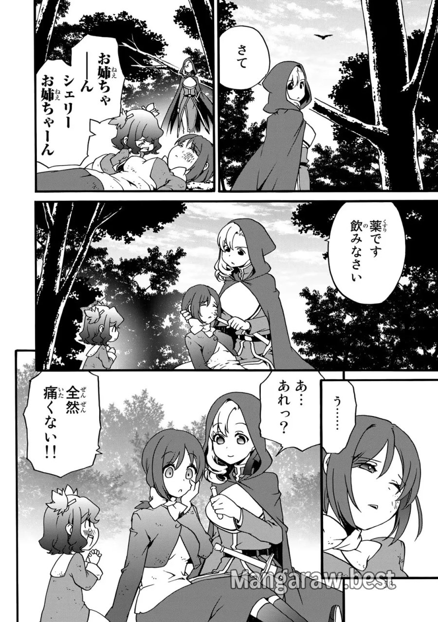 ポーション頼みで生き延びます! 続 第4話 - Page 56