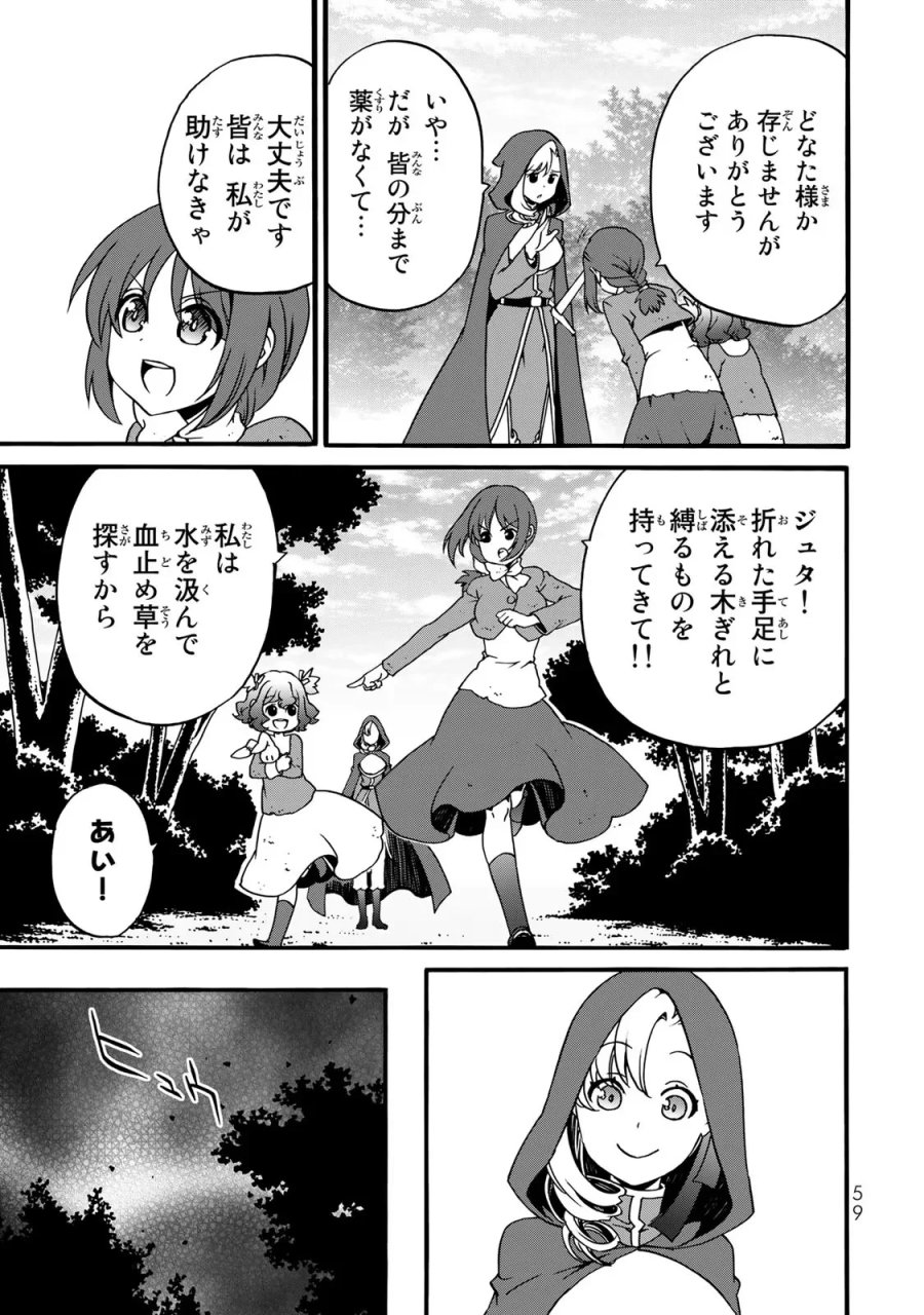 ポーション頼みで生き延びます! 続 第4話 - Page 57