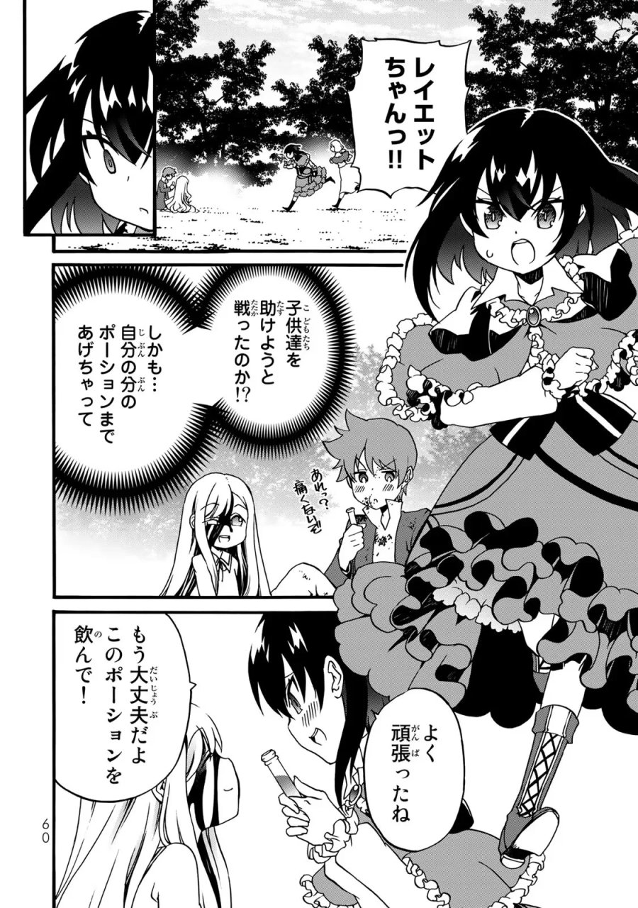 ポーション頼みで生き延びます! 続 第4話 - Page 58