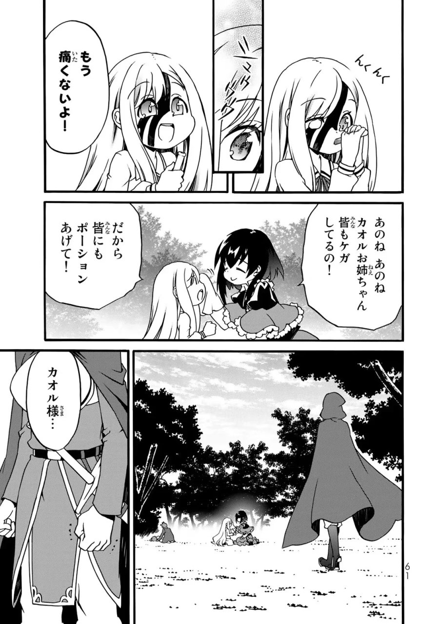 ポーション頼みで生き延びます! 続 第4話 - Page 59