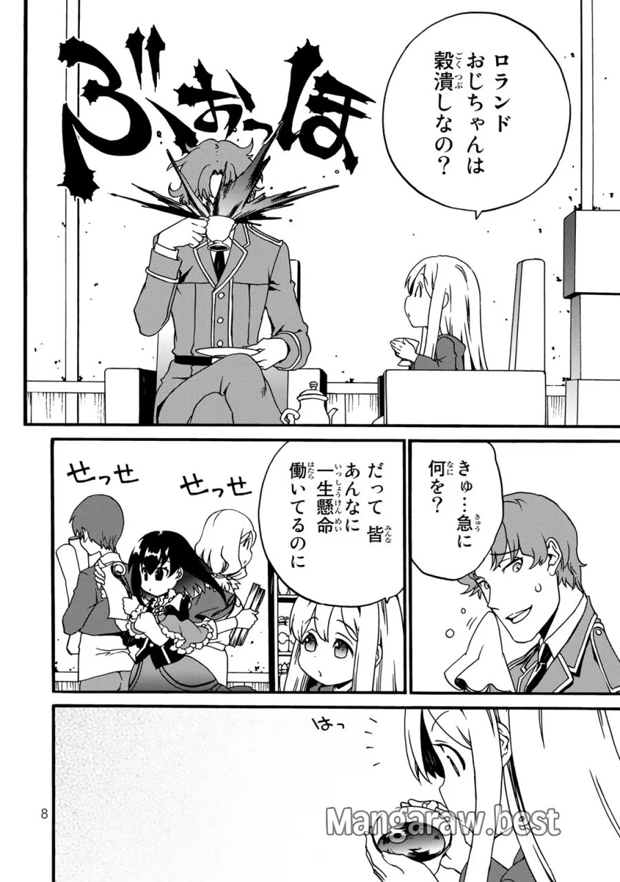 ポーション頼みで生き延びます! 続 第4話 - Page 6