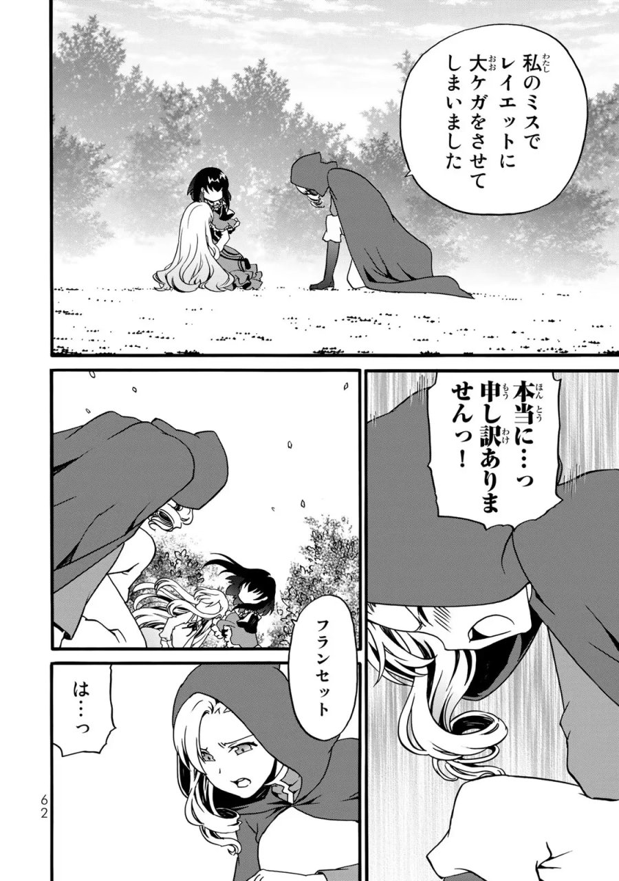 ポーション頼みで生き延びます! 続 第4話 - Page 60