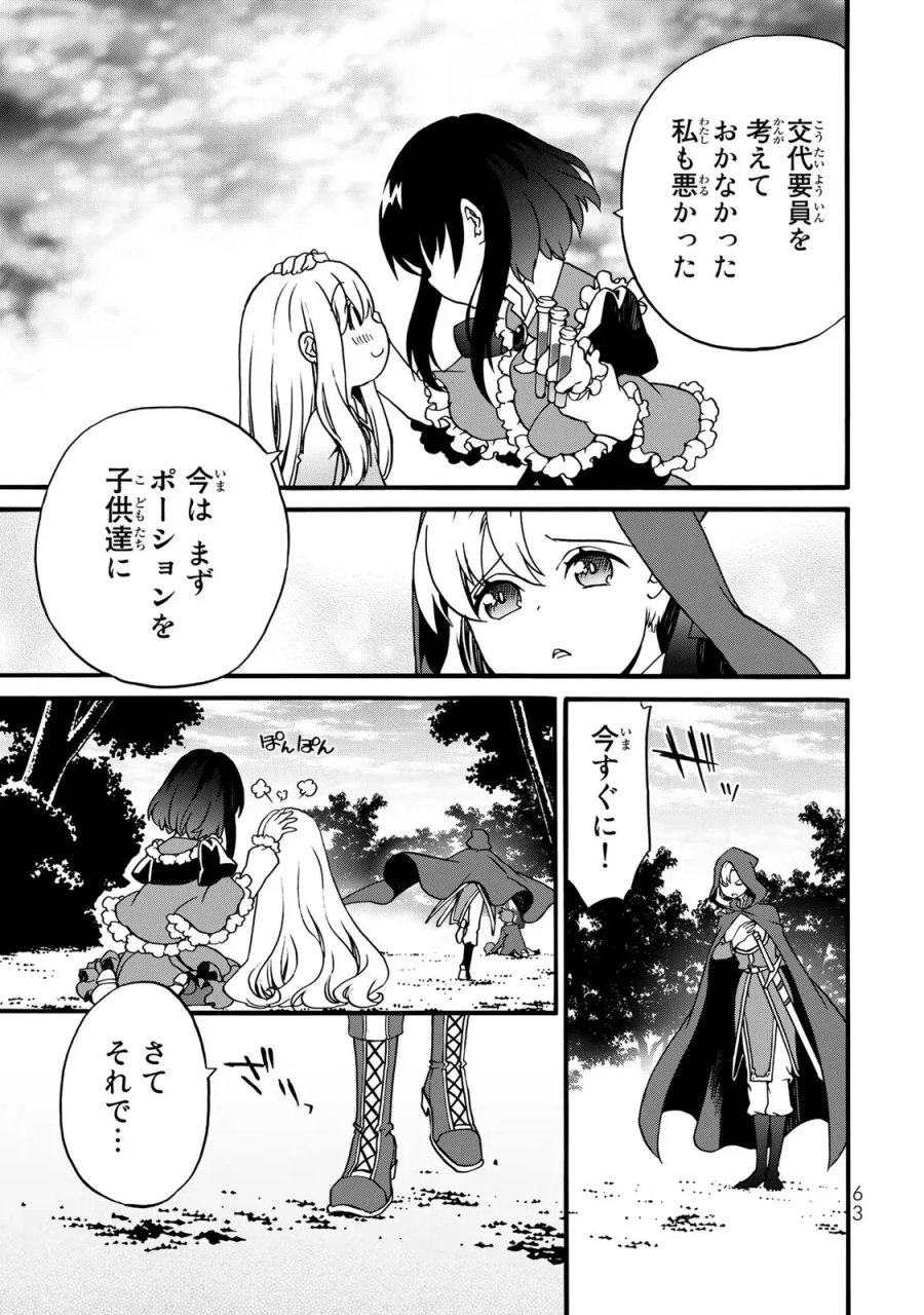 ポーション頼みで生き延びます! 続 第4話 - Page 61