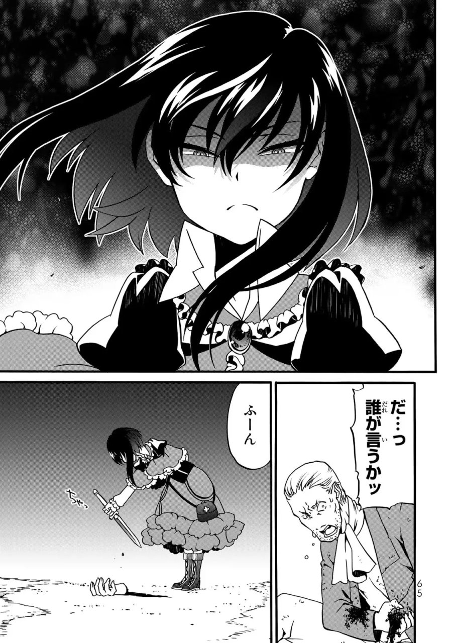 ポーション頼みで生き延びます! 続 第4話 - Page 63